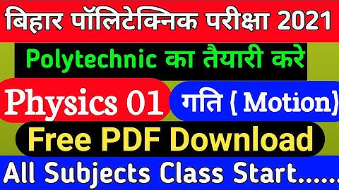 Bihar Polytechnic physics question/Bihar Polytechnic class /Bihar Polytechnic physics motion/bcece