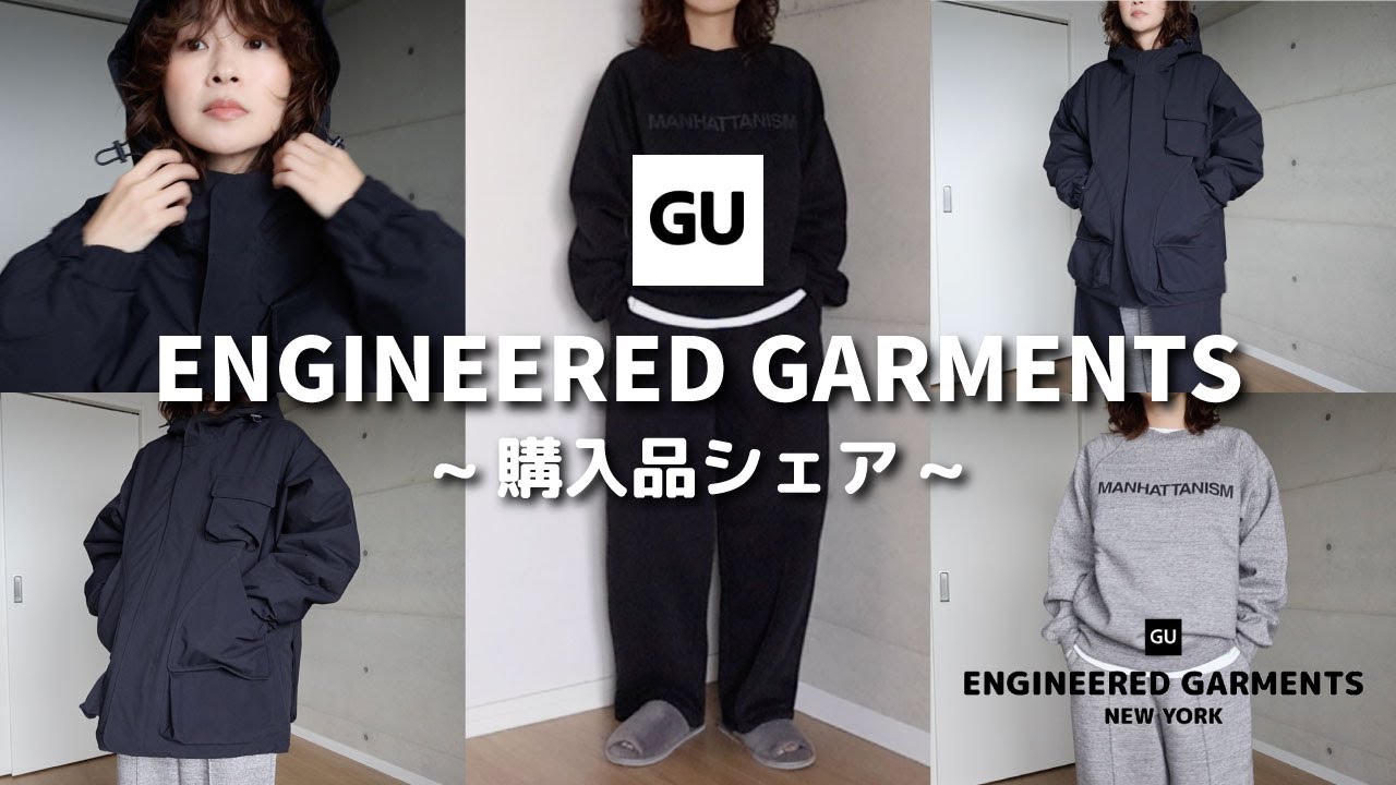 [GU] GU x ENGINEERED GARMENTS / Поделитесь своими покупками / Стильные вещи