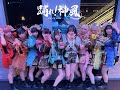 踊れ!神風@Zepp Shinjuku 2026年1月20日