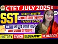 CTET Paper 2 SST Masterclass |paper-2 Social तैयारी CTET July 2025 के लिए | CTET 2025 Tips & Trick