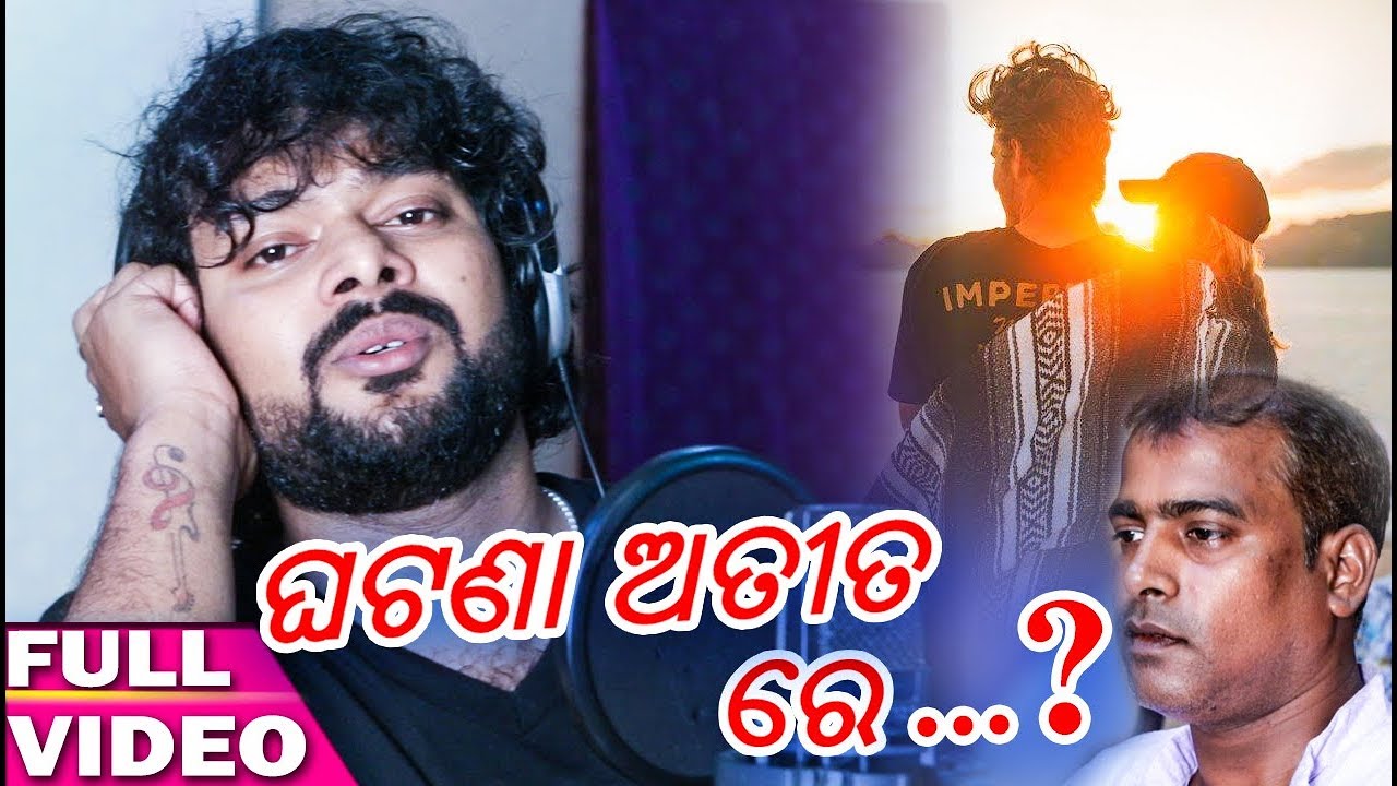 Ghatana Atita Re - Odia New Sad Song - Shasank Sekhar - Lalit Kumar - Studio Version - Hd aseema panda hd photo