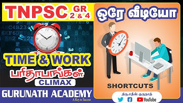 கடைசி நேர 1 Mark | Time & Work | CLIMAX | TNPSC | BANK | SI | TET | GURUNATH IAS ACADEMY
