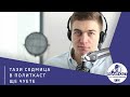 Политкаст еп.32: Какво ще чуете?