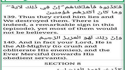 سورة الشعراء الايات من 139 الى 141