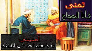طرائف العرب و نوادرهم  قصص القضاة من التاريخ الاسلامي .