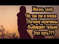 Те причины по которым мужчина выбрал жизнь соло без женщины...