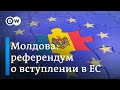 Почему в Молдове хотят провести референдум о вступлении в ЕС, и чем он выгоден Санду?