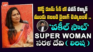 Vakeel Saab Superwoman Sarala Devi Lirisha Interview Pawan Kalyan Prakash Raj Yoyo Tv