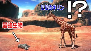 最強の生物スミロドン、その辺のキリンにボコられる。【異種最強王図鑑 バトルコロシアム】 実況プレイ