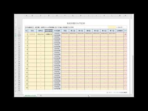 有給休暇の法律上の付与日・日数の管理シート