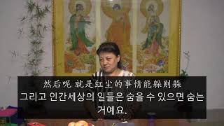 어떻게 하면 청정심을 키울 수 있을까요　 易度门　 yidumen󠀁inkorchs　 聊天室汇辑2018年5月