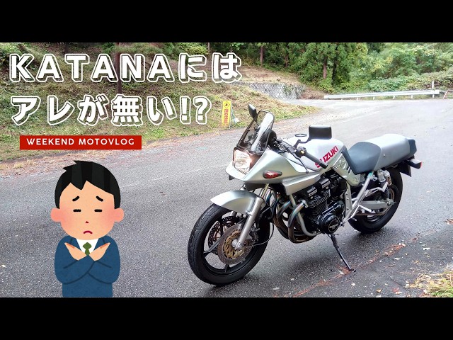 The Katana is missing a handy feature! Well, that's the price you