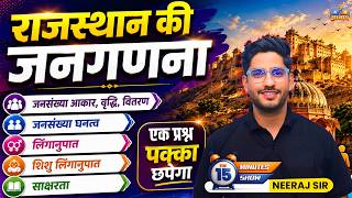 Vanpal Bharti 2026 | Rajasthan ki Janganana |  राजस्थान की जनसंख्या | LDC EXAM 2026 | Neeraj Sir