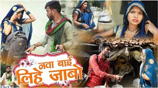 नवा बाई लिहे जाबो ||cg comedy video fekuram&punam |faguwa & rampyari |Chattisgarhi comedy video