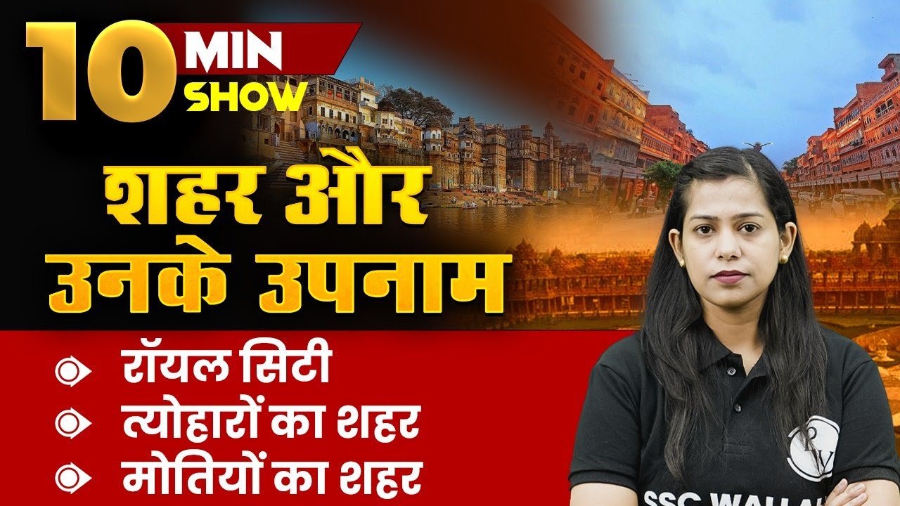 Cities And Their Nicknames In India The 10 Minute cities-and-their-nicknames-in-india-the-10-minute