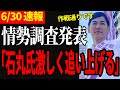 【最新発表】東京都知事選が予想していない結果に！石丸氏が小池知事に迫る！【石丸伸二/石丸市長/東京都知事選/安芸高田市】