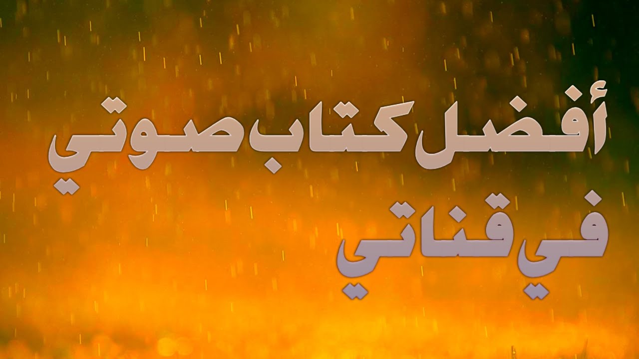 30 يوم مع الله // للكاتب فيصل أحمد بخاري