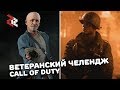 BF-НУБ против 14 игр Call of Duty