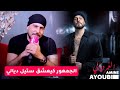 أمين الأيوبي يكشف كواليس أغنية العمر ديالي قصة الأغنية استفزازات الجزائر دعم وزارة الثقافة 