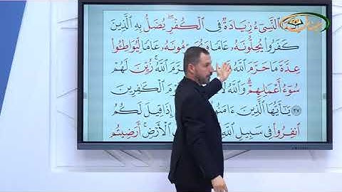 المفردات الصعبة - ص١٩٣ القسم ١ - القارئ مازن الخالدي