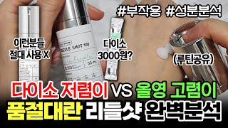 제발 알고 쓰세요🚨 요즘 난리난 품절대란템 VT 리들샷 100 팩폭 리얼후기&성분분석ㅣ원리, 효과, 사용법, 주의사항,부작용까지 몽땅 총정리!ㅣ다이소 리들샷 차이ㅣ리들샷 숫자 차이