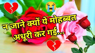 Heart 💓 Touching Shayari || Very Sad Shayari In Hindi || Dard Bhari Shayari screenshot 4