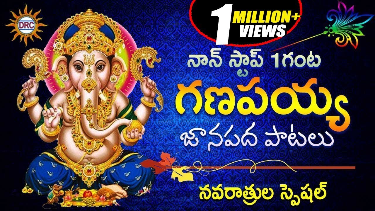 Non Stop 1 Hour Ganapaiah Janapada Patalu Navarathri Special  Disco Recording Company