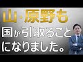 【山林】山や原野商法の土地でも国は引き取ります！【教えて！荒井弁護士！】