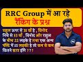 Ranking reasoning tricks | Ranking short tricks | Ranking tricks | Ranking by Pawan sir