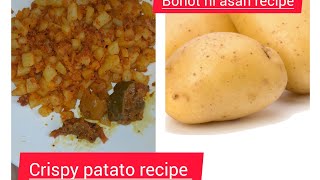 Crispy patato recipe/5 min me tayar aalo/aalo/easy patato recipe/3 ingredients recipe/dhabastyleaalo