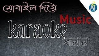 মোবাইল দিয়ে যেকোনো গানকে karaoke বানান মাএ ২ মিনিটে || NN TECH screenshot 3