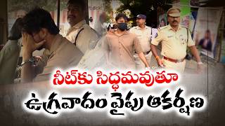 Vijayawada Terror-Linked Case | 4th Accused Arrested | NEET Aspirant Turned Terror Suspect