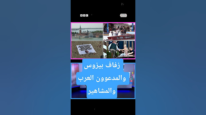 زفاف القرن في فينيسيا.. بيزوس وسانشيز يتوجان بحبّهما بحفل أسطوري