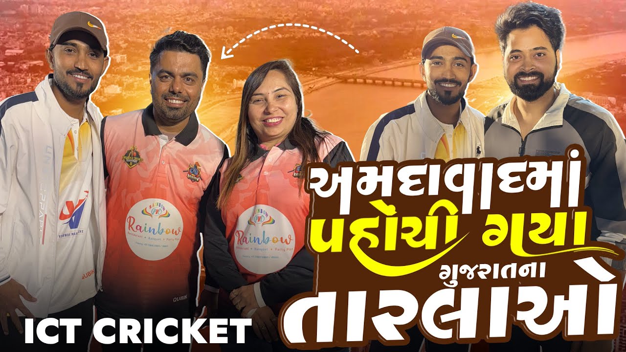 ICT મા એકસાથે ગુજરાત ના બધા તારલા🎉♥️