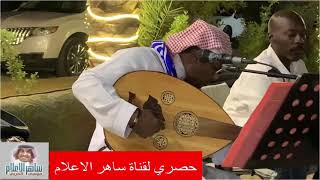 الفنان سعد جمعه واغنيه ( ياسعود قلبي ) تصوير موسى الحربي  ١٤٤٢/١٠/٢٤ الرياض