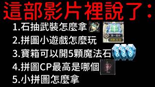 新合作主塔下方的拼圖小遊戲（神魔之塔x魔法科高中的劣等生） screenshot 4