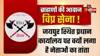 Rajasthan में विप्र सेना बनी ब्राह्मणों की आवाज, विप्र सेना प्रमुख का निवास बना पावर सेंटर Exclusive