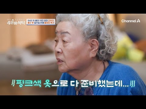 ♨♨ <strong>강부자가</strong> 엄마이자 배우이기에 견뎌내야 했던 시간들.. | 절친 토큐멘터리 4인용식탁 78 회
