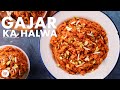 Gajar Ka Halwa | Gajrela Recipe | Punjabi Home Style Gajar Ka Halwa | Chef Sanjyot Keer