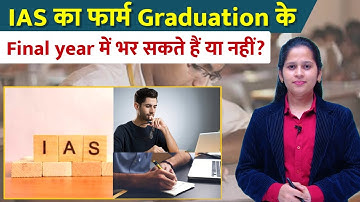 Can I fill the IAS form in the final year of graduation or not || by Manisha Ma