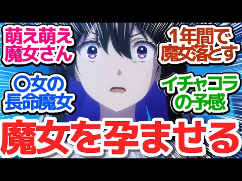 【新アニメ】子供を産めない呪いにかかったからそれに耐える女を探すファンタジーの側を被ったイチャコラアニメ【Unnamed Memory】第1話感想【反応/感想/アニメ/X/考察】