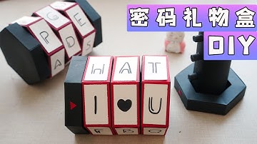 自制超惊喜的密码礼物盒，密码正确才能打开，几张卡纸就能DIY ！【怼怼爱手工】