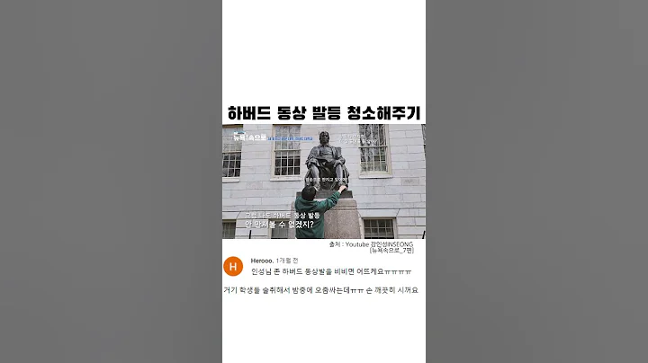 하버드 동상 발등 청소 #shorts #하버드대 #하버드동상