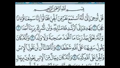 سورة الجن - عامر الكاظمي