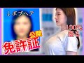 【免許証公開】証明写真を確実に100%盛る方法 (比較あり)