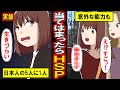 【実録】全てあてはまったらHSP（繊細過ぎる人）かも。日本人の5人に1人と言われるHSP5つの特徴とは？【漫画】【マンガ動画】