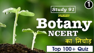 21.Botany NCERT Based Question Answer Top 100+ With Nitin Sir Study91, Vanaspati Vigyan in Hindi