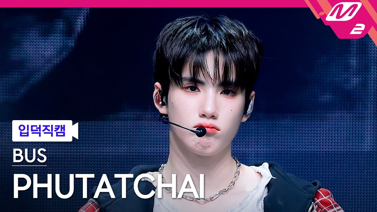 [입덕직캠] BUS 푸탓차이 직캠 4K 'So Blue' (BUS PHUTATCHAI FanCam) | @MCOUNTDOWN_2026.2.5