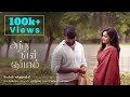 Antha naal gnapagam   short film  nandha kumar ek  tamil short film  moviebuff short films