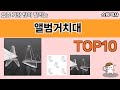 가장 많이 팔린 앨범거치대 추천 Top10!